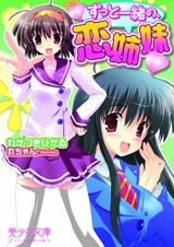 Zutto Issho no, Koi Shimai