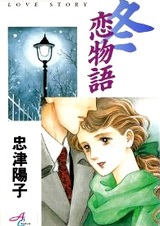 Зимняя история любви