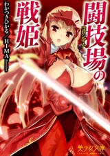 Хроники битв Колизея