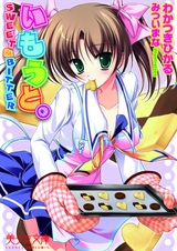 Imouto. Sweet & Bitter