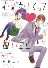 Неисправимый любимый