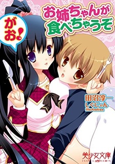 Oneechan ga Tabechau zo: Gao!