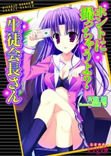 Honto ni Tocchau yo? Seitokaichou-san