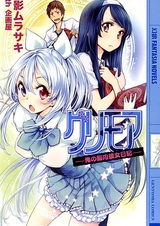 Grimoire: Ore no Nounai Kanojo Nikki
