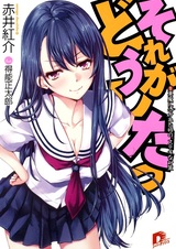 Sore ga Doushita!