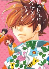 Мэтто — красавчик