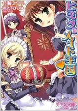 Himitsu no Maid Oukoku♥