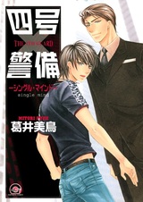 Четвёртая стража