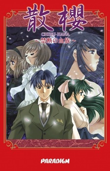 Chiruhana: Kindan no Ketsuzoku