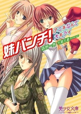 Imouto Punch! Aniki Nante Daikirai