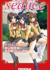 Соблазнение