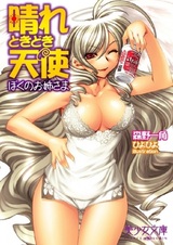 Hare Tokidoki Tenshi: Boku no Oneesama