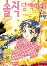 Правдивое признание