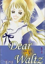 Дорогой вальс