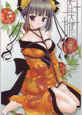 Boku wa Tenshi ja Nai yo