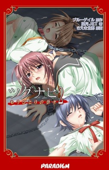 Tsugunai 2: Mou Hitori no Nana