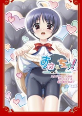 Spacchu! Ikaga ni Watashi ga Hakimono wo Aisuru you ni Natta no ka