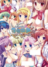 Doppuri Nakadashi Gakuen Sensou