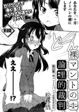 Hadaka Mantle no Ronriteki Saiban