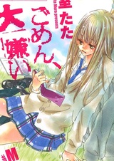 Ненавижу тебя