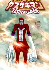 Плечевой удар Ясудзаки