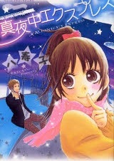 Полуночный экспресс