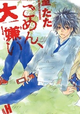 Ненавижу тебя