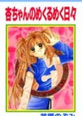 Ann-chan no Mekurumeku