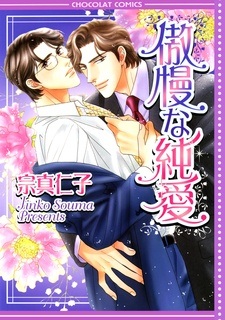 Гордость светлой любви