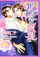 Гордость светлой любви