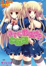 Masani Hyouhen!? Ojousama