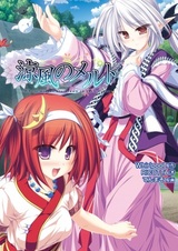 Suzukaze no Melt: Where Wishes are Drawn to Each Other