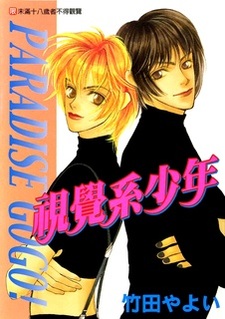 Вперёд, вперёд, рай!