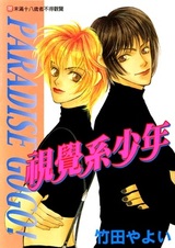 Вперёд, вперёд, рай!