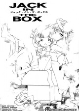 Джек в коробке