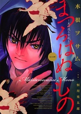 Matsurowanu Mono: Oni no Wataru Furumichi