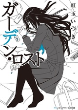 Потерянный сад