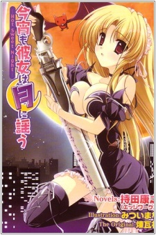 Koyoi mo Kanojo wa Tsuki ni Utau: Hot Sweet Night