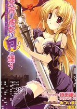 Koyoi mo Kanojo wa Tsuki ni Utau: Hot Sweet Night