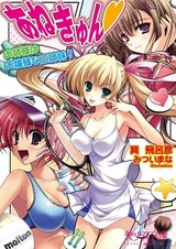 Ane Kyun: Onee-sama wa Ojousama na Sanshimai!