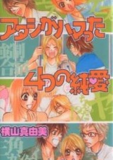 Atashi ga Hamatta Yottsu no Junai