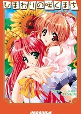 Himawari no Saku Machi