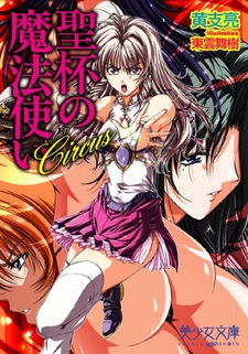 Circus: Seihai no Mahoutsukai