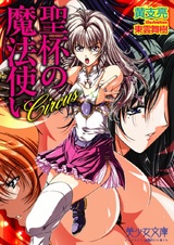 Circus: Seihai no Mahoutsukai