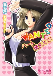 Wanted: Heart Tsukamaete!