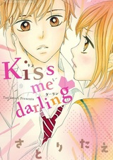 Дорогой, поцелуй меня