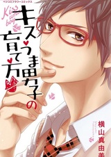 Kiss-uma Danshi no Sodatekata