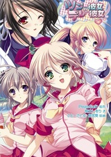 Tsun na Kanojo Dere na Kanojo