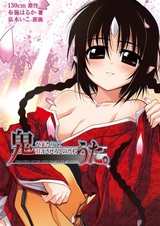 Oni Uta.: Oni ga Kitarite, Amaesasero to Notamouta.