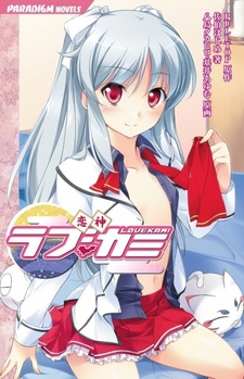 Любовь Богини